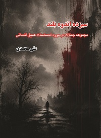 سیزده اندوه بلند
