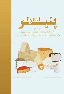 چاپ کتاب پنیر آنالوگ